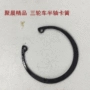 量大半轴三轮车卡簧