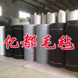 白色涤纶毛毡     黑色化纤毛毡    黑白灰聚酯纤维毛毡