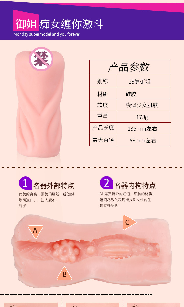 美穴名器详情1_11