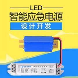 LED应急电源/灯管，CE、SAA/UL/筒灯，吸顶灯专用应急电源