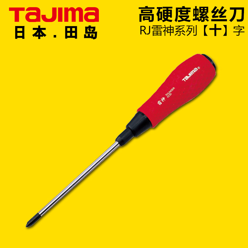 日本TaJIma/田岛螺丝批RJ十字起子改锥橡胶柄雷神系列十字螺丝刀