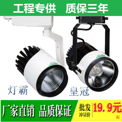 led轨道灯服装店铺COB轨道灯导轨射灯10W 20W 30W 40W轨道灯批发|ru
