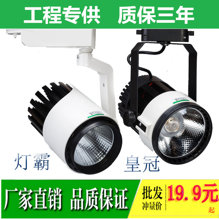 led轨道灯服装店铺COB轨道灯导轨射灯10W 20W 30W 40W轨道灯批发|ru
