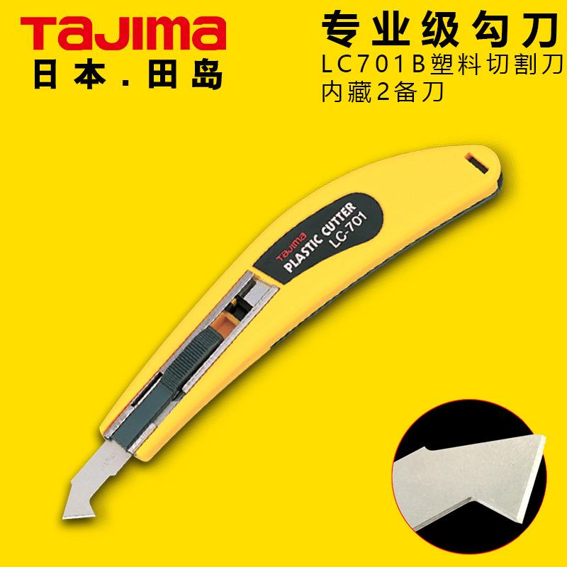 日本 TaJIma/田岛勾刀LC701B刀亚克力板塑料板有机玻璃板切割勾刀