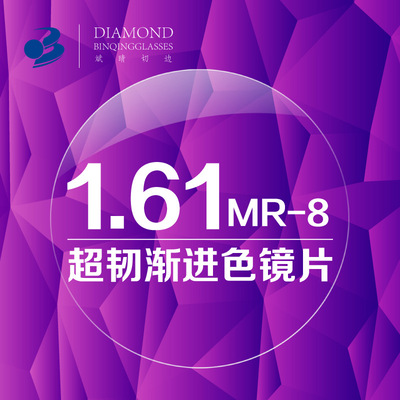 斌晴 超韧切边染色彩片树脂眼镜片护目眼镜片配件 防刮花安全镜片|ms