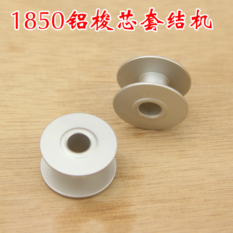 1850套结机铝梭芯  打结机梭心