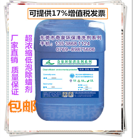 锌合金表面重蜡用什么产品清洗 低泡除蜡剂