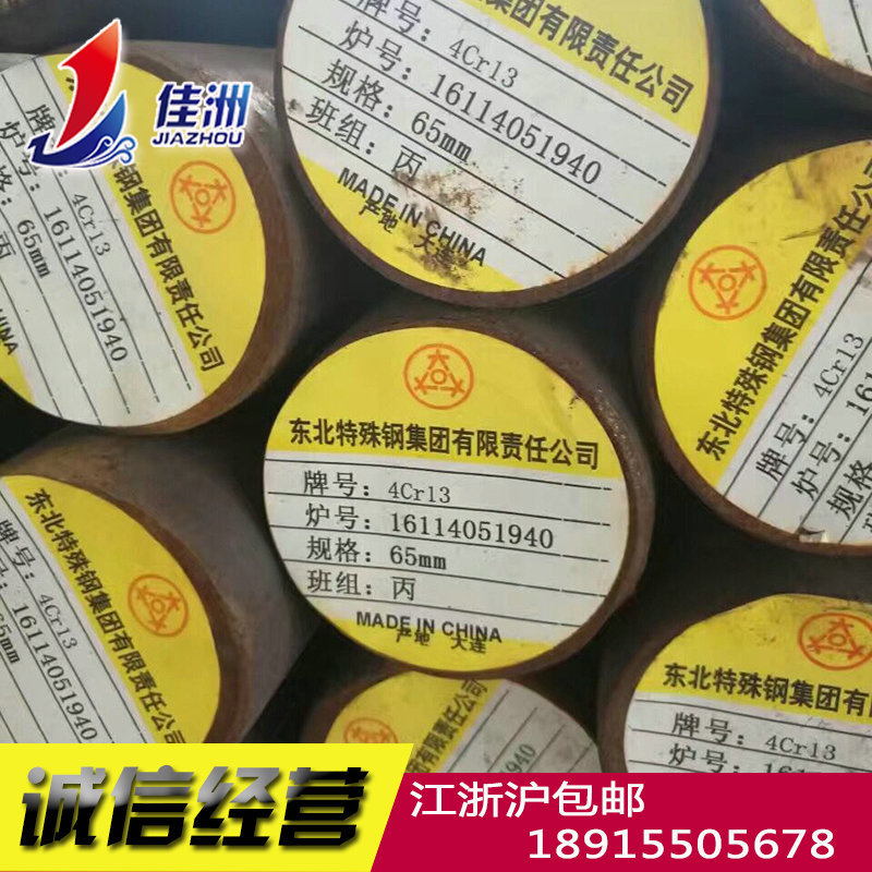供应东北特钢不锈铁40Cr13 40Cr13模具钢批发 光板交货
