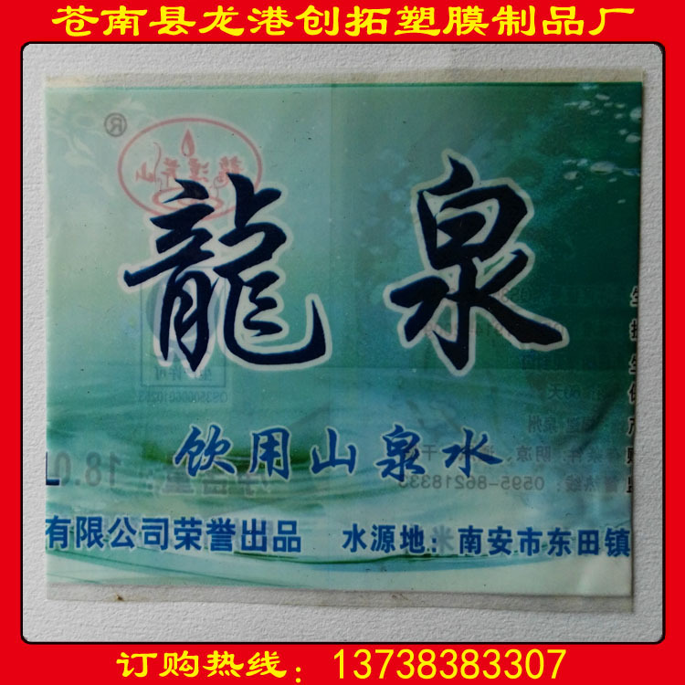 诚信厂家生产饮用山泉水热收缩膜标签 纯净水商标 桶装水商标