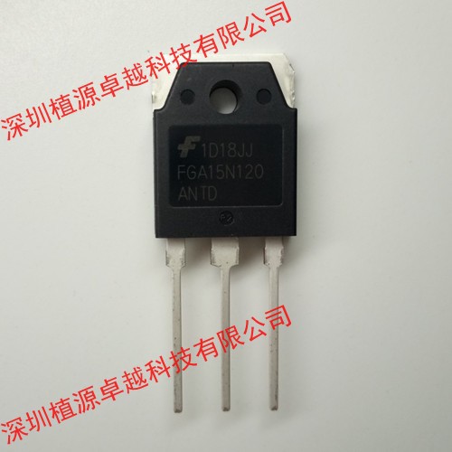 电磁炉功率管15A/1200V FGA15N120ANTD 仙童 TO-3P 全新原装