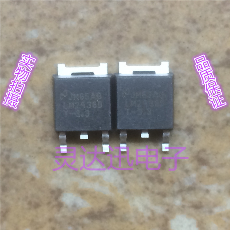 三端稳压管LM2936DT-3.3 TO-252 原装进口元件  质量保证