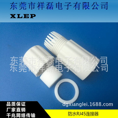 专业厂家供应XLEP防水RJ45连接器