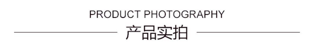 产品实拍