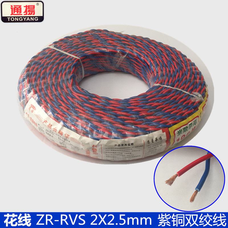 通揚 铜RVS电线2X2.5平方红黄红蓝花线电线双绞线 自产自销家用