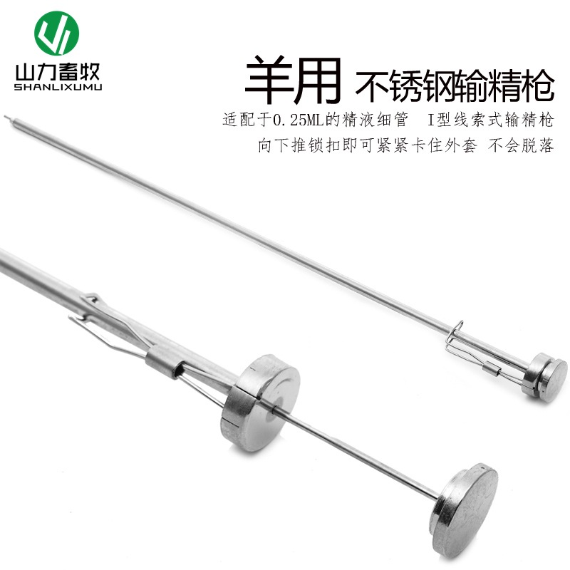 0.25ML 广西南宁蒋氏 不锈钢羊用输精枪  羊用输精器外套器