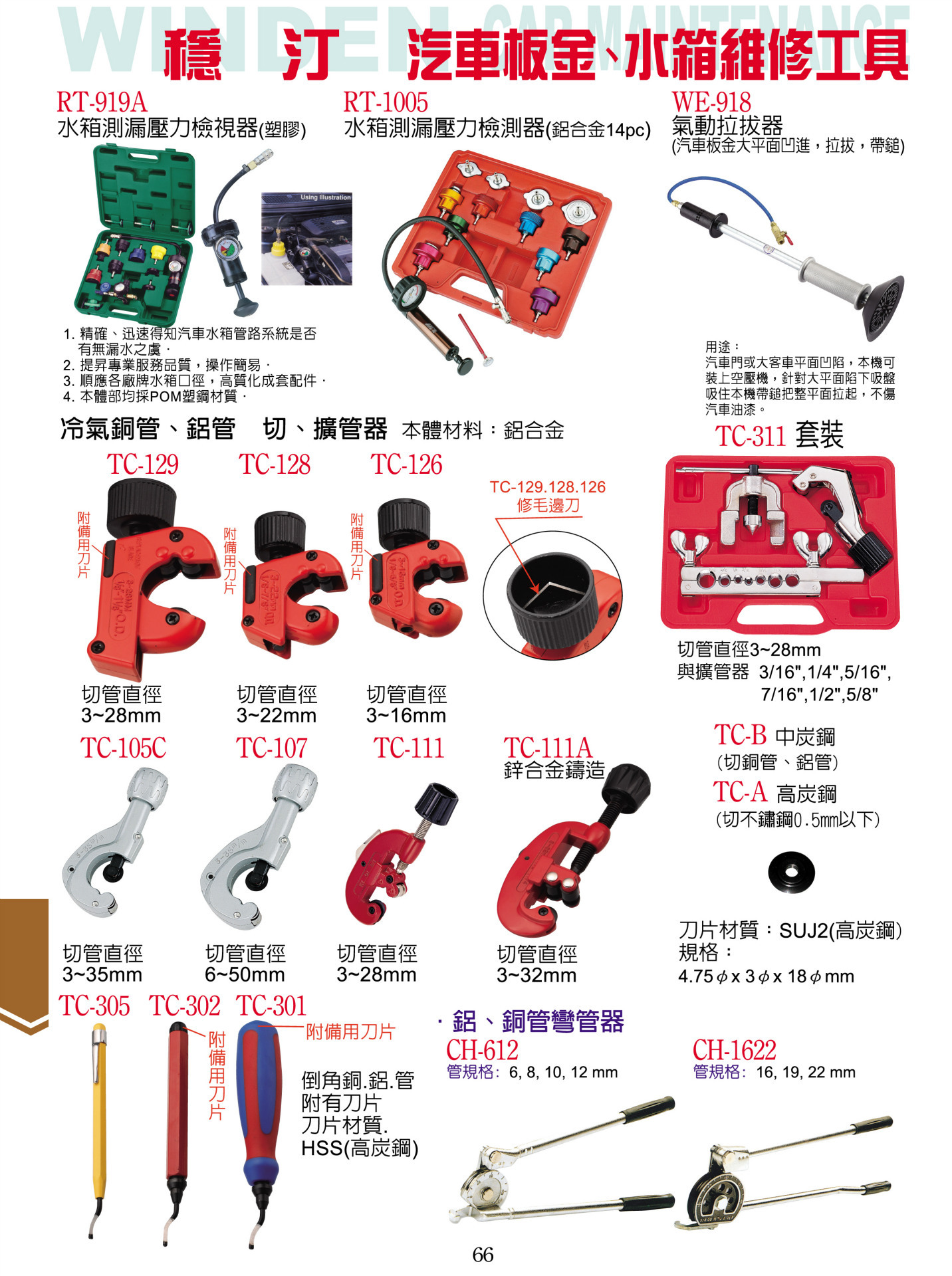 A.WINDEN 台湾稳汀水箱测漏压力检测器 14件套RT-1005  RT-919