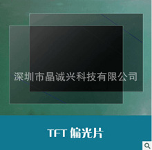 42寸IPS偏光片沙片外膜适用于各个品牌电视机电脑用液晶显示屏