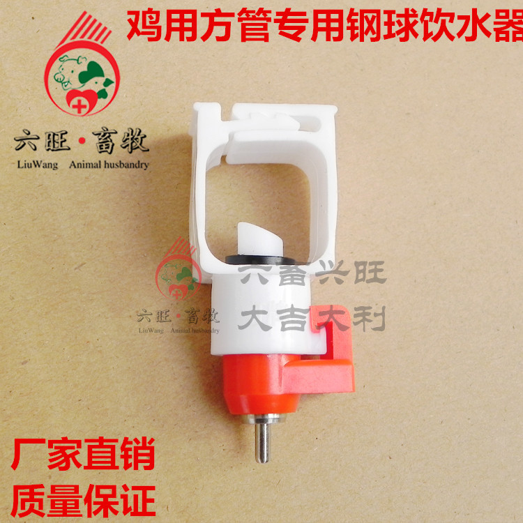 方管鸡用自动饮水器 方管水线乳头钢球饮水器 鸡用球阀饮水嘴