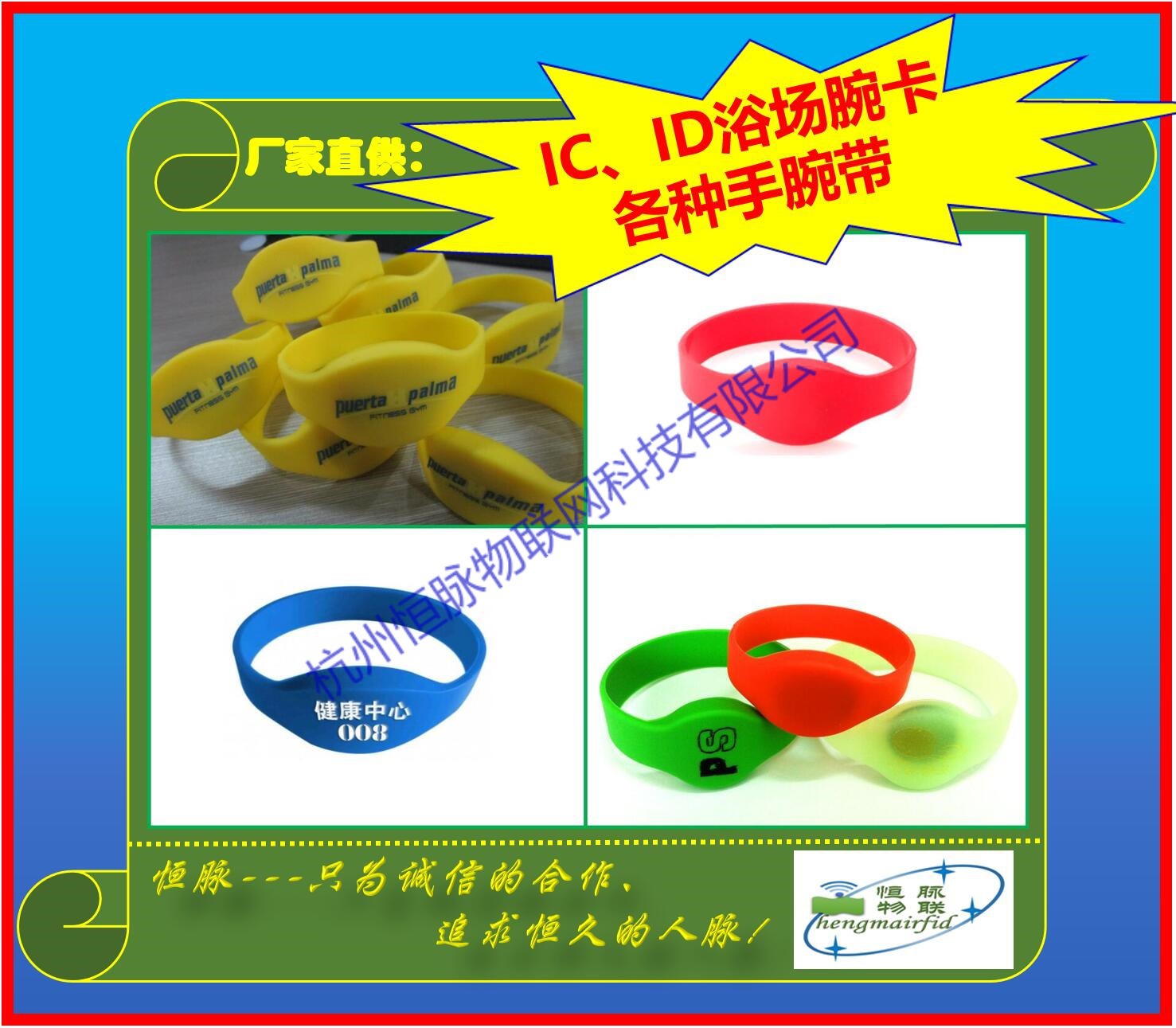 供应硅胶IC手腕卡，M1腕带 浴场卡  洗浴腕带 复旦腕带标签 无源