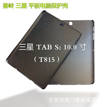 适用T815三星平板电脑保护壳 PC单底磨砂款 TAB S2 9.7皮套内硬壳