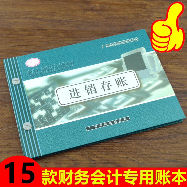 账本财务明细账记账进销存明细账本数量金额式明细账账册