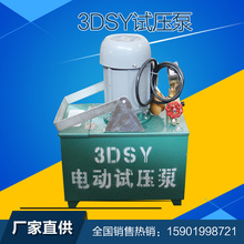柱塞泵3dsy-340/6.0電動試壓泵便攜打壓泵手提移動壓力泵