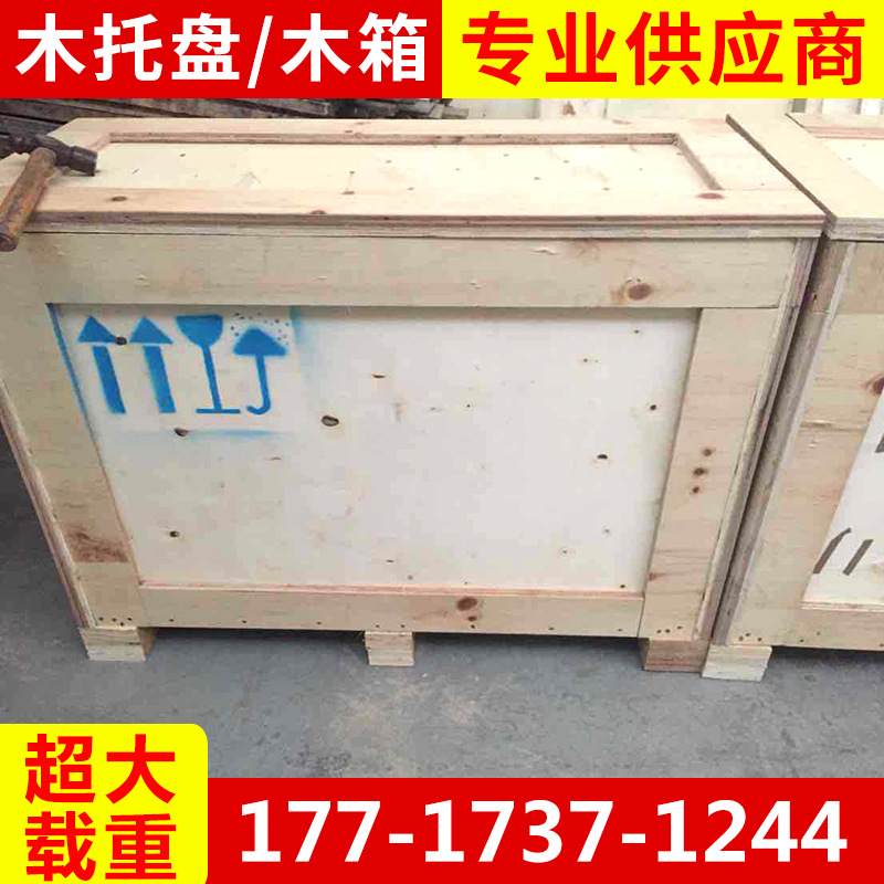 專業定制木箱 熏蒸 免熏蒸木箱 機械設備包裝 包裝箱
