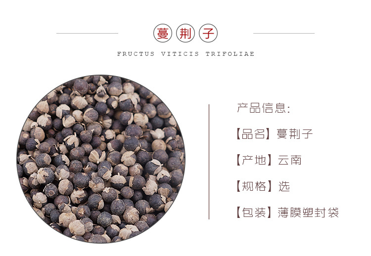 Dried Fructus Viticis Man Jing Zi Whole Fruit 500g Yunnan Raw Herb for Decoction and Culinary Use overview