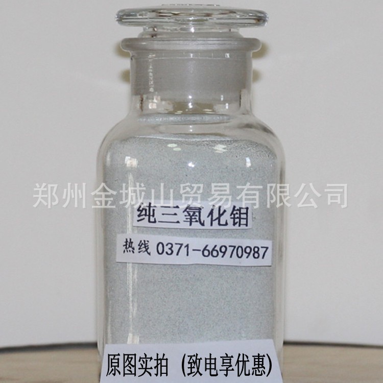 三氧化钼.750+750