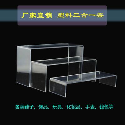 批发新款鞋店展示架 塑料鞋架 三合一 高跟鞋架 托架 支架