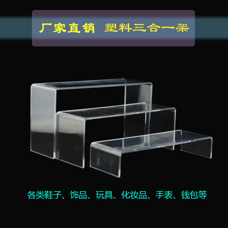 批发新款鞋店展示架 塑料鞋架 三合一 高跟鞋架 托架 支架