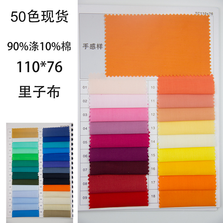 厂家直销 跑量高品质 TC90/10 110*76  涤棉里子布 的确良布料