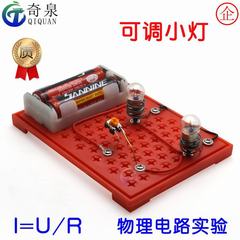 Adjustable small light DIY resistor dimmer light science experiment toy technology DIY science popularization equipment teaching aid