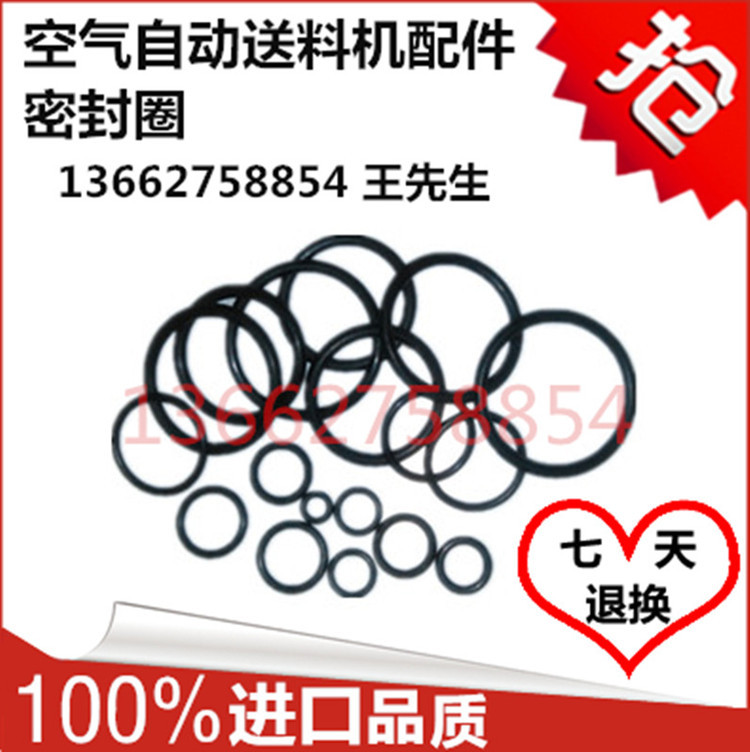 特价高精密冲床送料机送料器自动送料机空气气动送料器配件密封圈