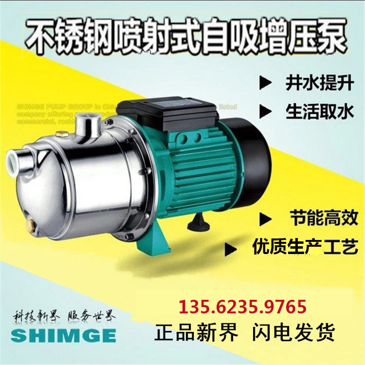 新界泵业 JETGL1系列不锈钢喷射泵 漩涡式自吸泵农业园林家用水泵