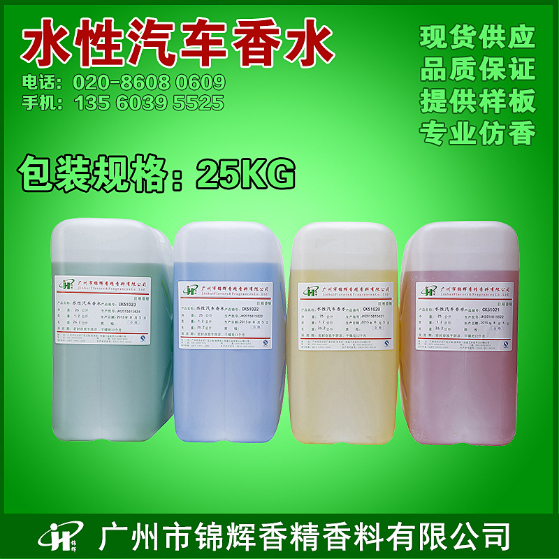 现货供应散装汽车香水香精 汽车香水座 品质保障 可调配颜色