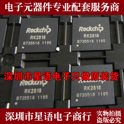 RK3188-T RK3188 ROCKCHIP代理 原装现货热卖 最新到货BGA