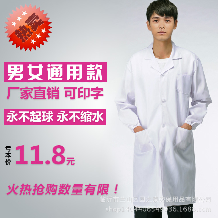 厂家供货实验服白大褂学生长袖男女食品服面粉厂医药隔离衣工作服