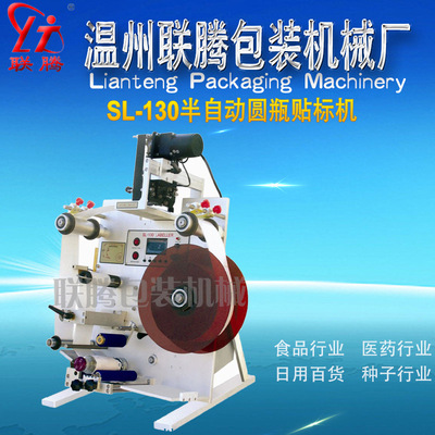 Lian Teng SL-130 semi-automatic Round bottle Labeling machine Labeling machine Automatic labeling machine