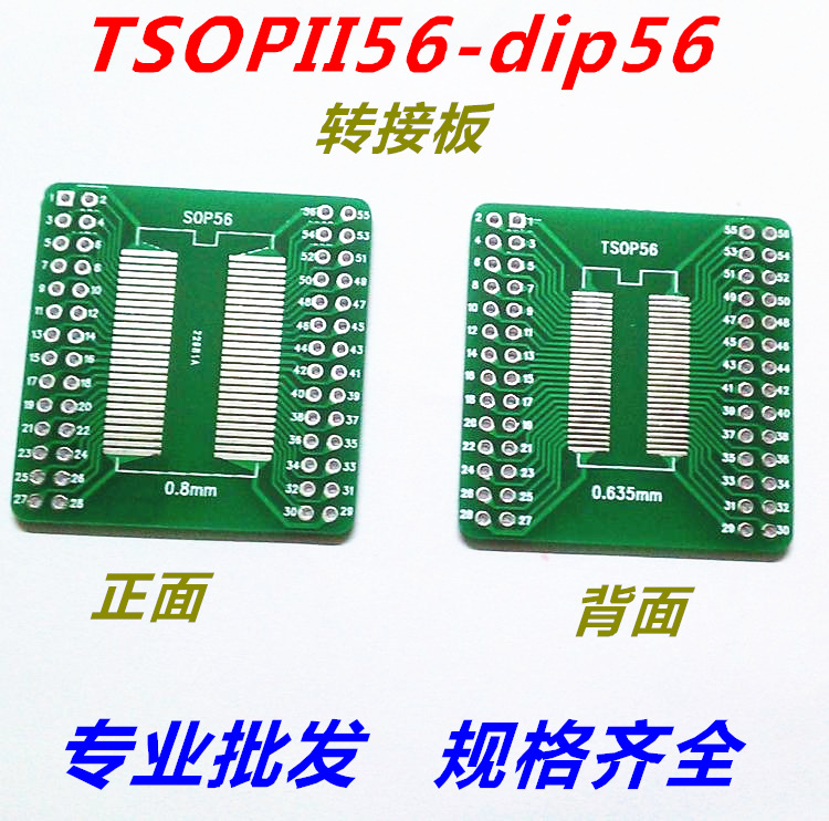 TSOPII TSSOP56 SOP56转换板 0.635mm/0.8mm间距 SDRAM 转接板