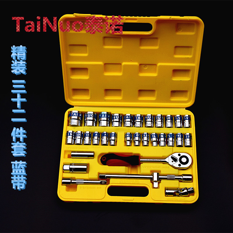 厂家直销 32件37件 镜面 蓝带 鉻钒钢 扳手 32件套筒组合工具