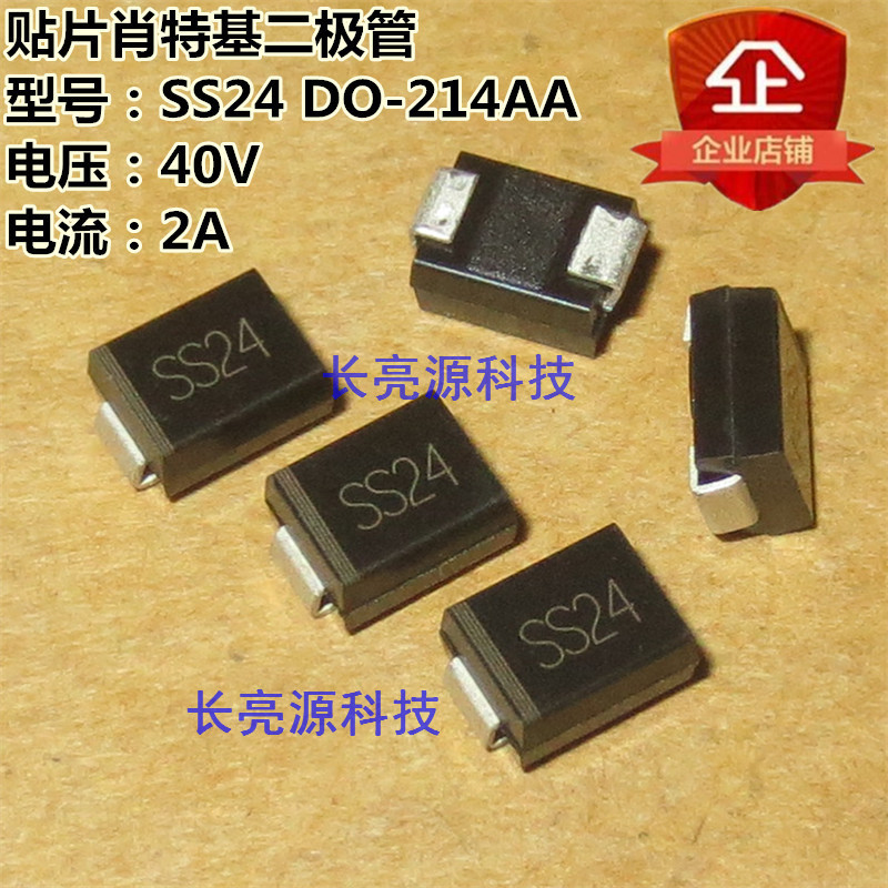 全新贴片肖特基B240 SS24二管2A 40V SMB DO-214AA B型尺寸