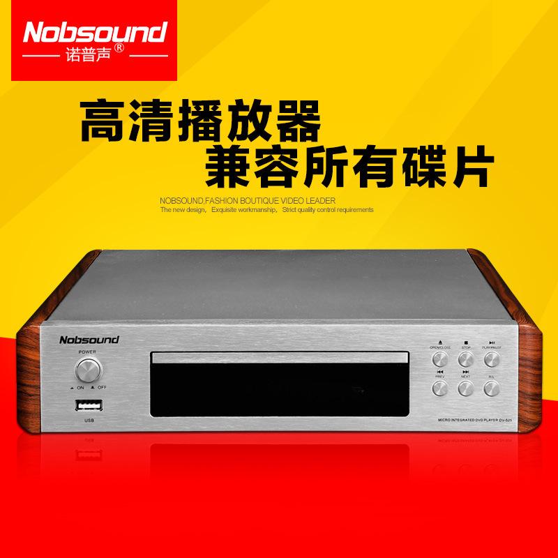 Nobsound/诺普声 dv-525dvd影碟机 家用高清儿童evd播放机vcd usb|ru