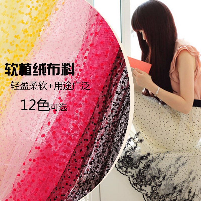植绒点网纱 婚纱 蚊帐 演出服装 头纱头饰 窗帘 diy面料