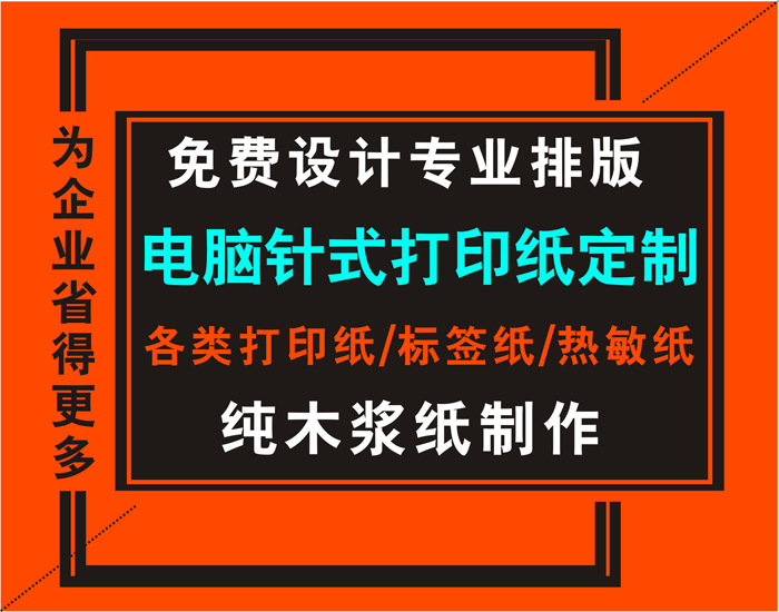 厂家定制定做 针式电脑打印纸 二联三联四联五联六联 等分发货单