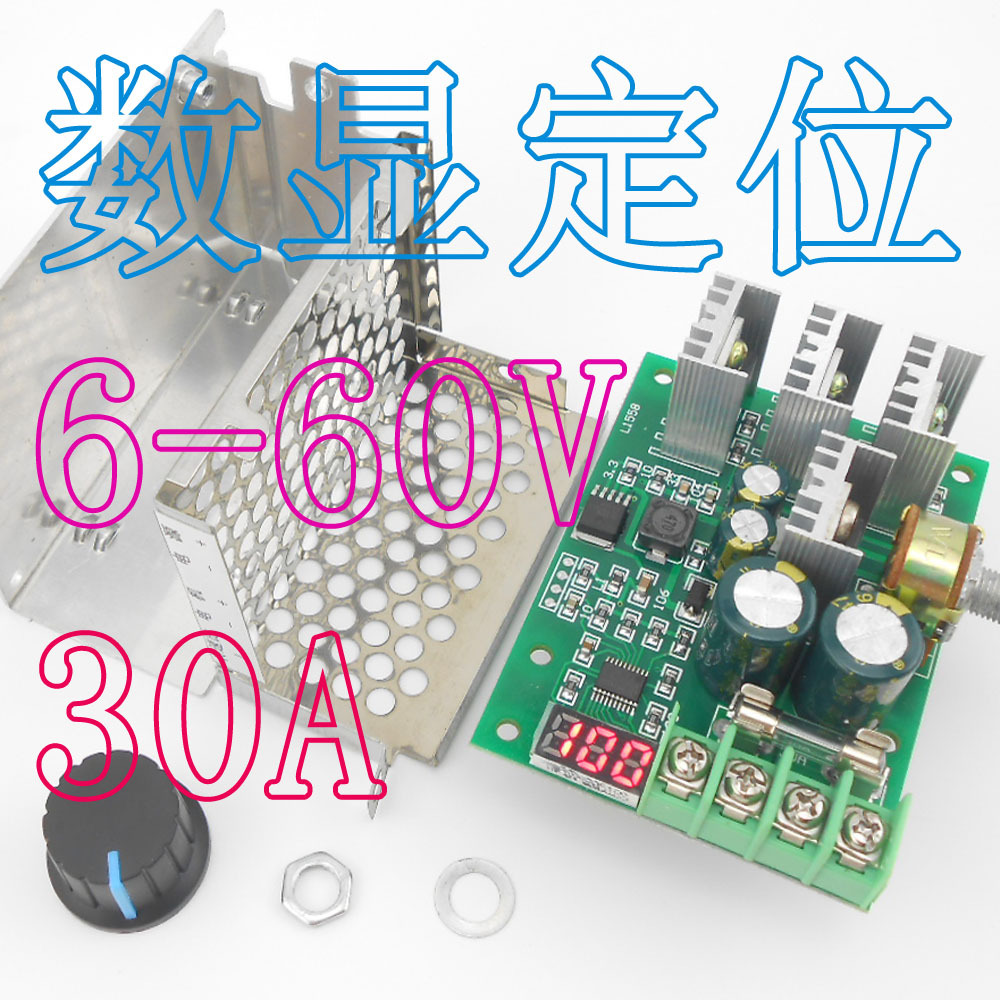 直流电机调速器 配件 6V12V24V36V48V 数显马达驱动模块 开关 30A