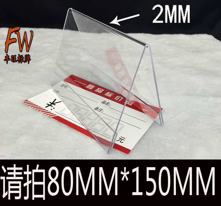 厂家直销 亚克力标识标牌 8X15三角座位姓名牌 V型价格台牌