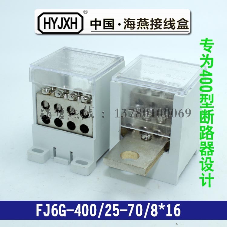 400A塑壳空开关断路器接分线端子FJ6G-400/25-70/8×16一进8路出