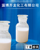 直销  水泥改性专用丁苯胶乳  厂家供应