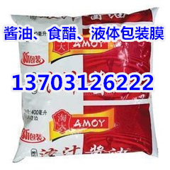 牛奶包装袋|牛奶塑料袋|牛奶袋|酱油包装袋|酱油塑料袋|酱油袋